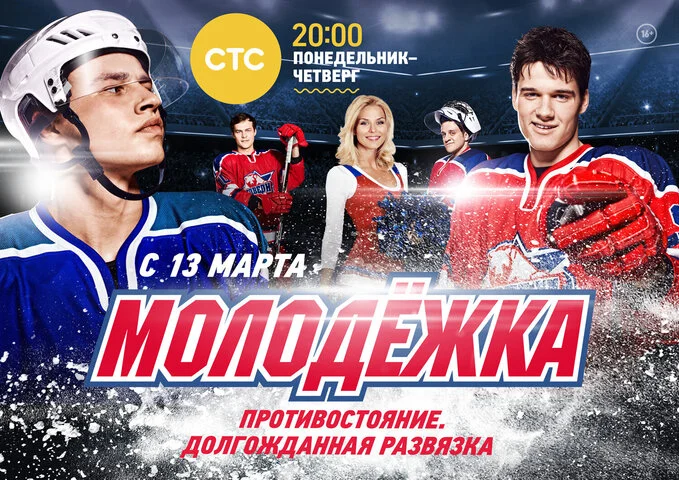 Молодежка 2013 смотреть онлайн бесплатно